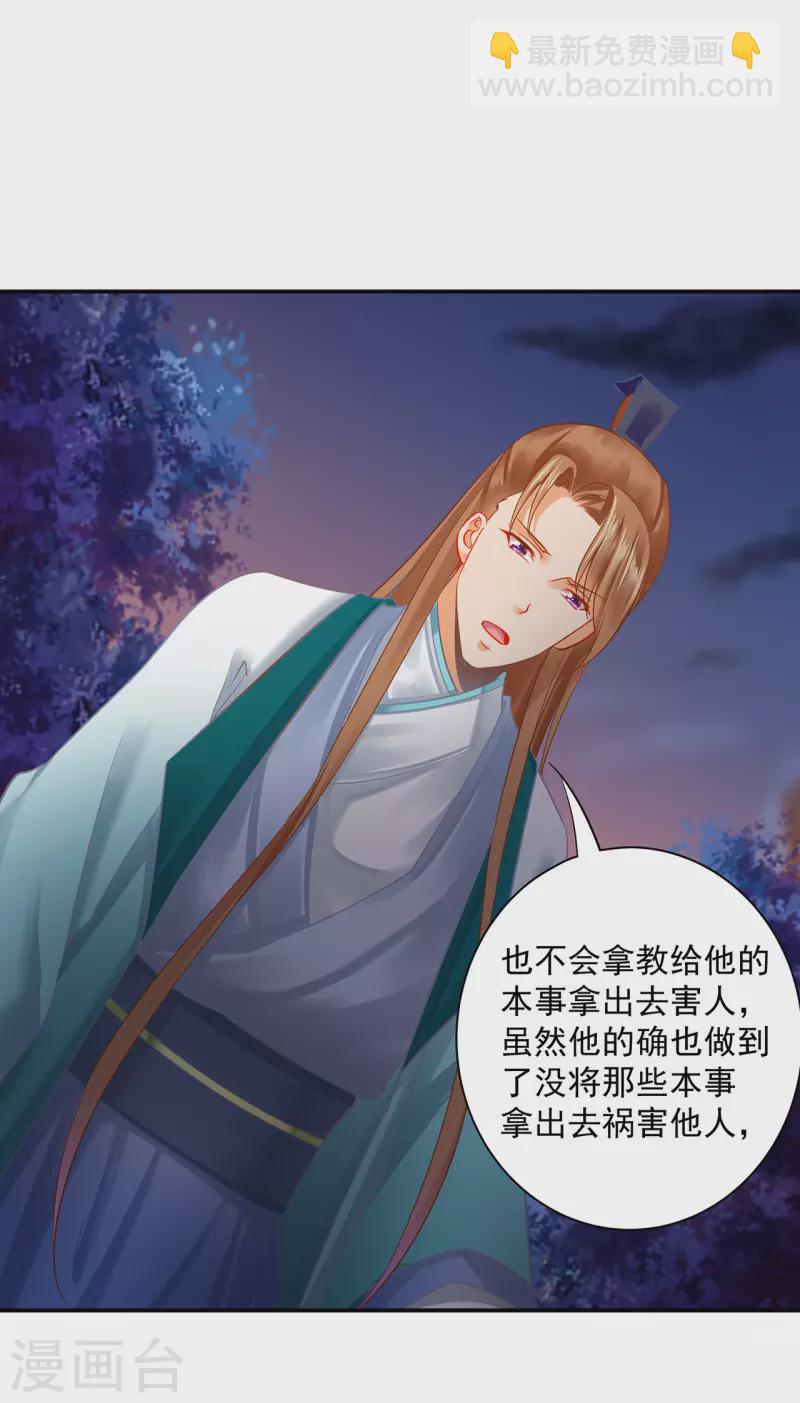 🍶穿越王妃要升级 第238话 我姐姐死了 第18页