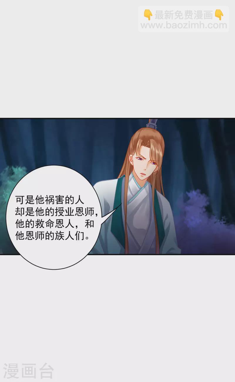 🍶穿越王妃要升级 第238话 我姐姐死了 第19页