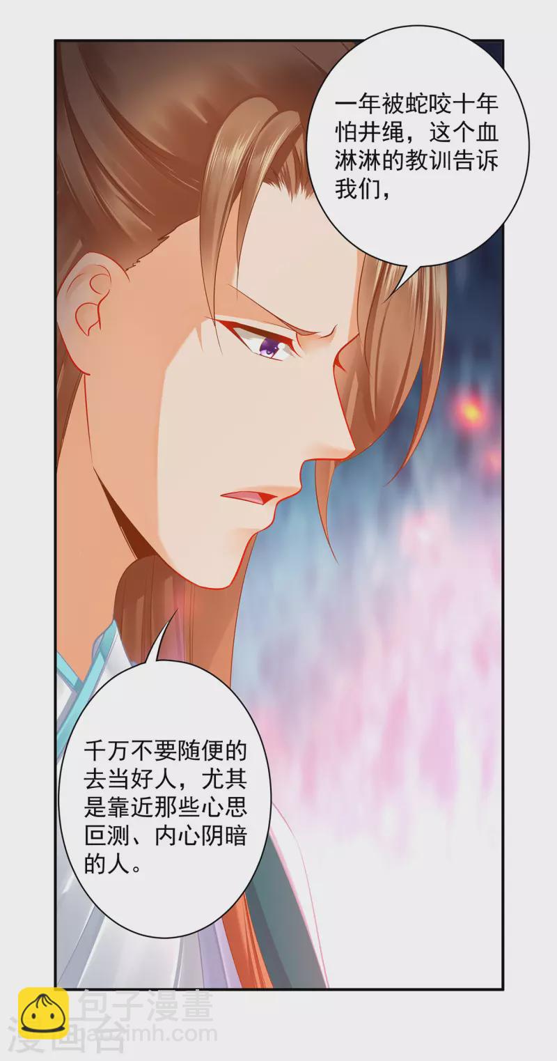 🍶穿越王妃要升级 第238话 我姐姐死了 第20页