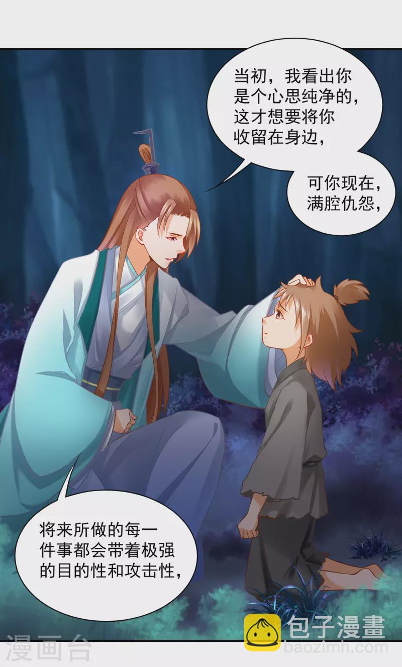 🍶穿越王妃要升级 第238话 我姐姐死了 第21页
