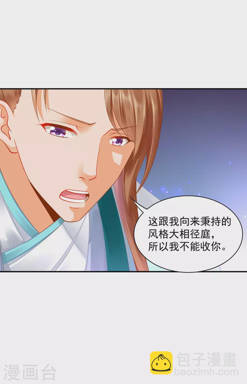 🍶穿越王妃要升级 第238话 我姐姐死了 第22页