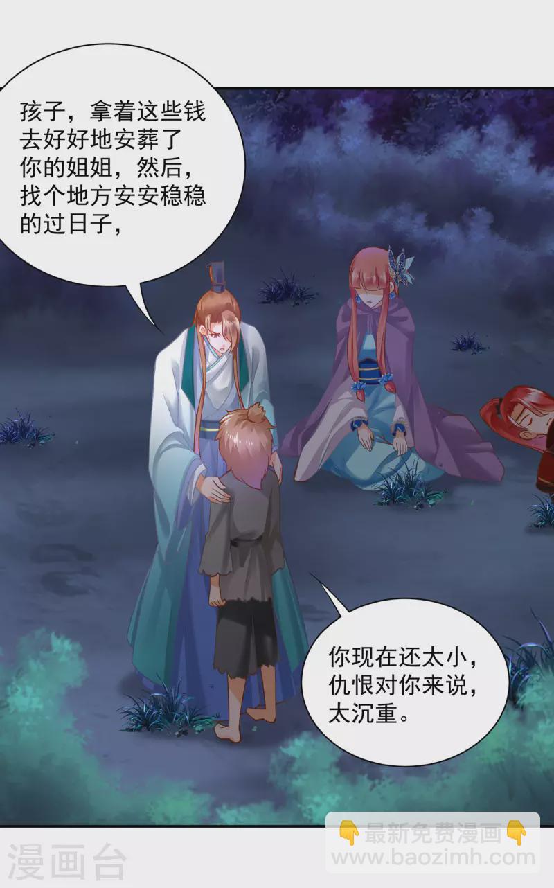 🍶穿越王妃要升级 第238话 我姐姐死了 第23页