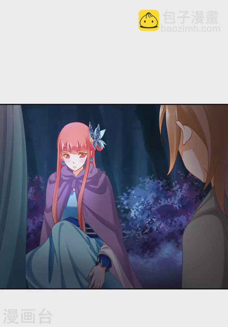 🍶穿越王妃要升级 第238话 我姐姐死了 第24页