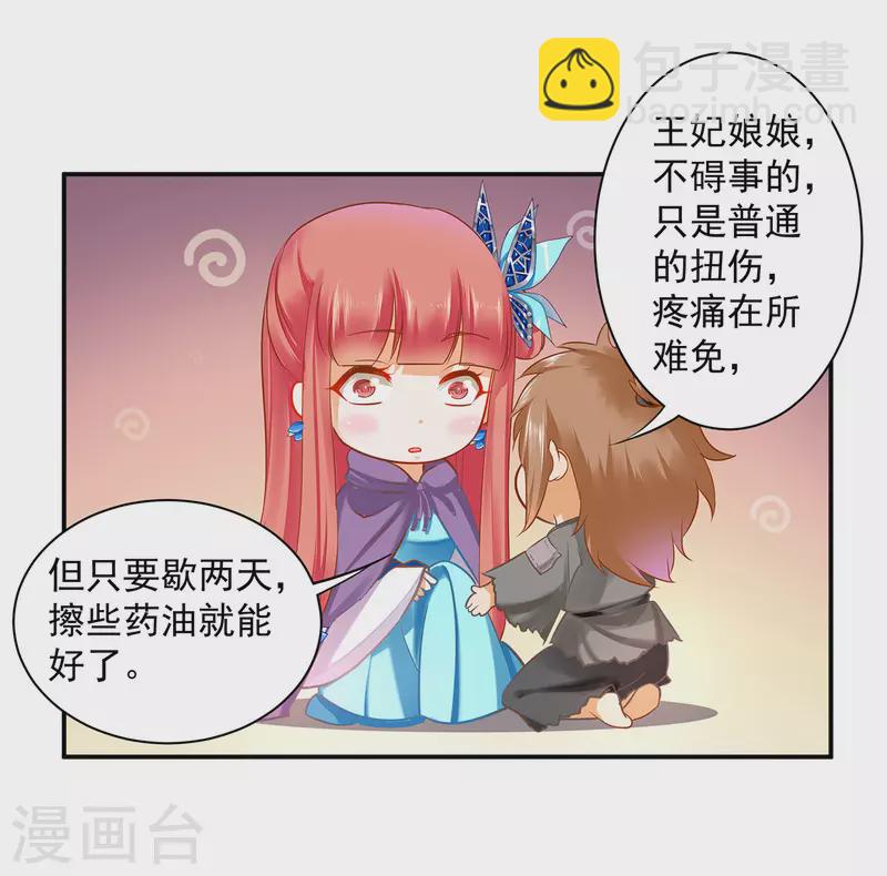🍶穿越王妃要升级 第238话 我姐姐死了 第25页