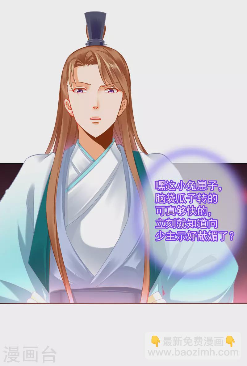 🍶穿越王妃要升级 第238话 我姐姐死了 第26页