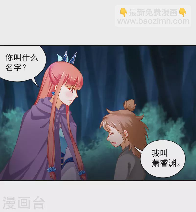 🍶穿越王妃要升级 第238话 我姐姐死了 第27页