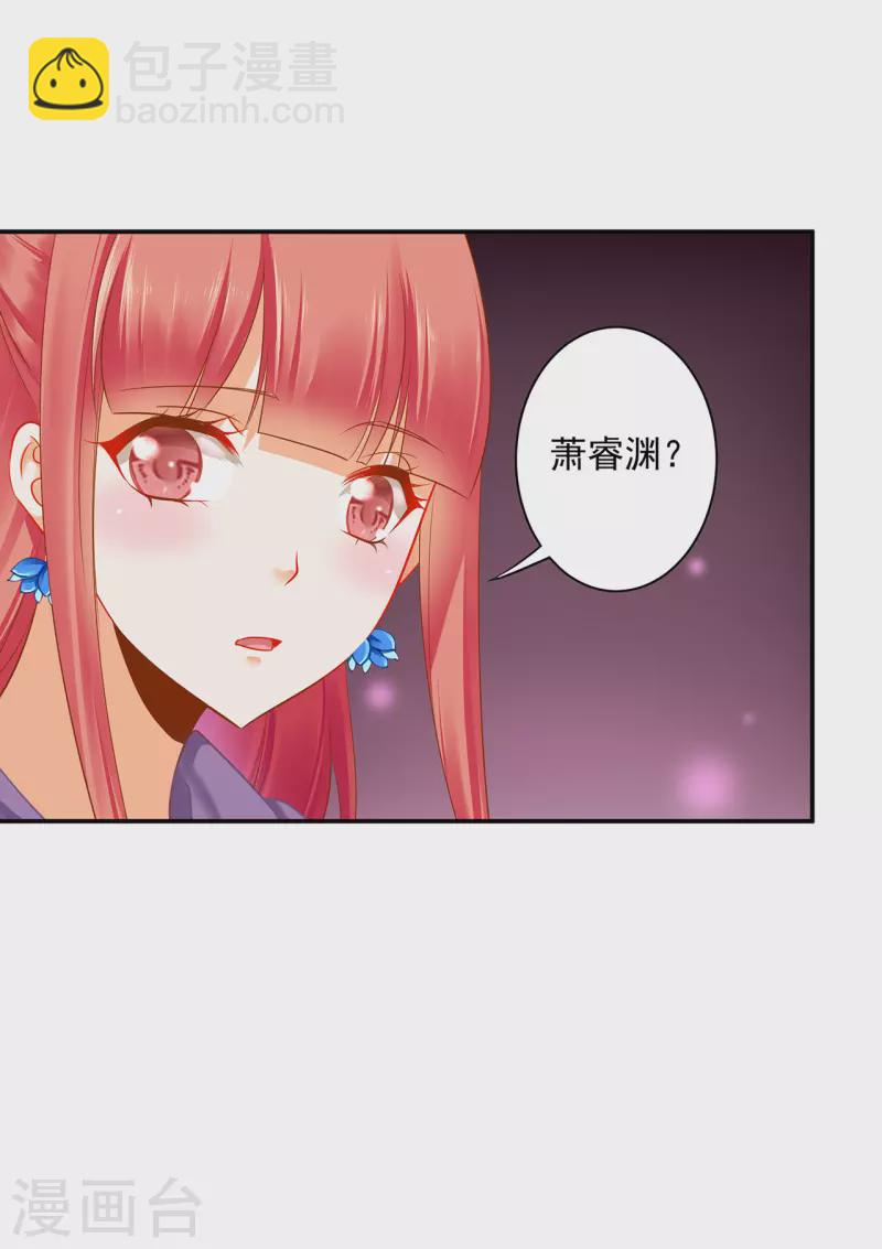 🍶穿越王妃要升级 第238话 我姐姐死了 第28页