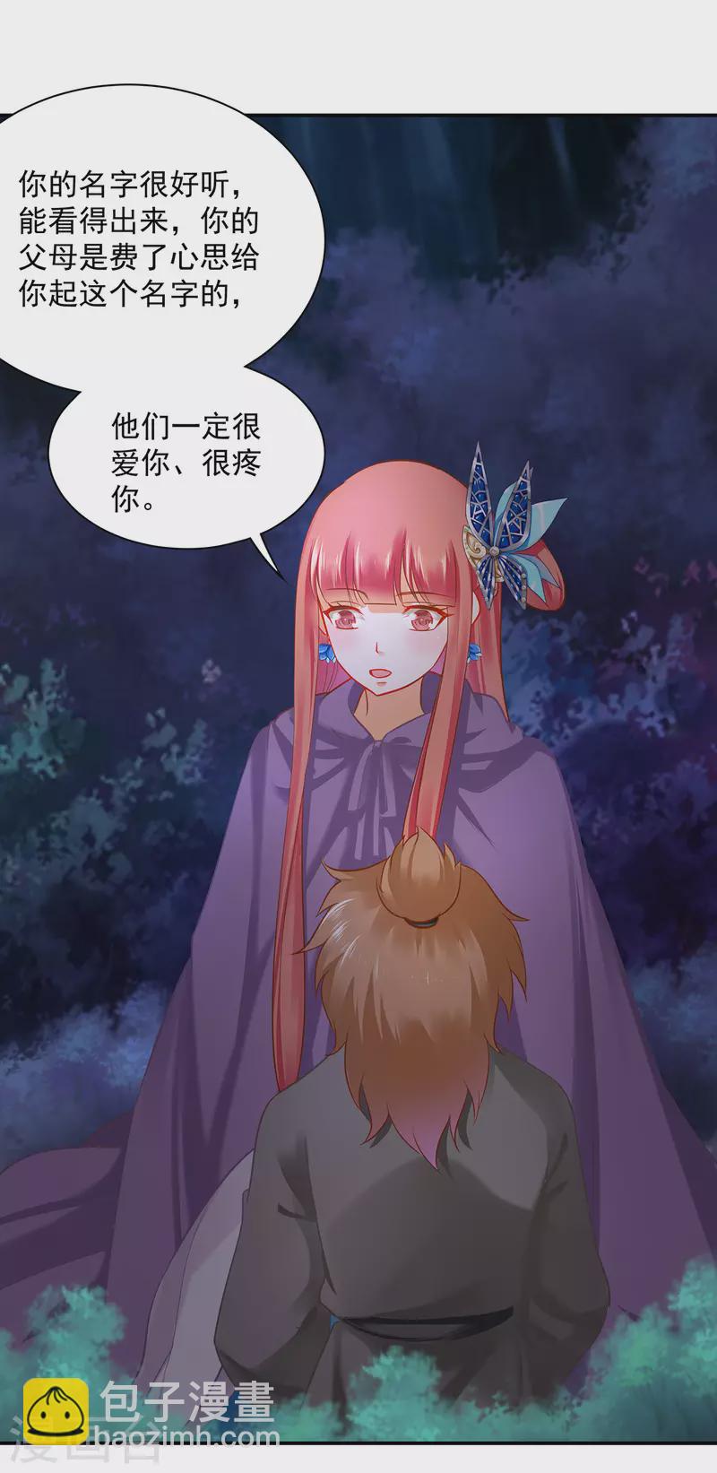 🍶穿越王妃要升级 第238话 我姐姐死了 第29页