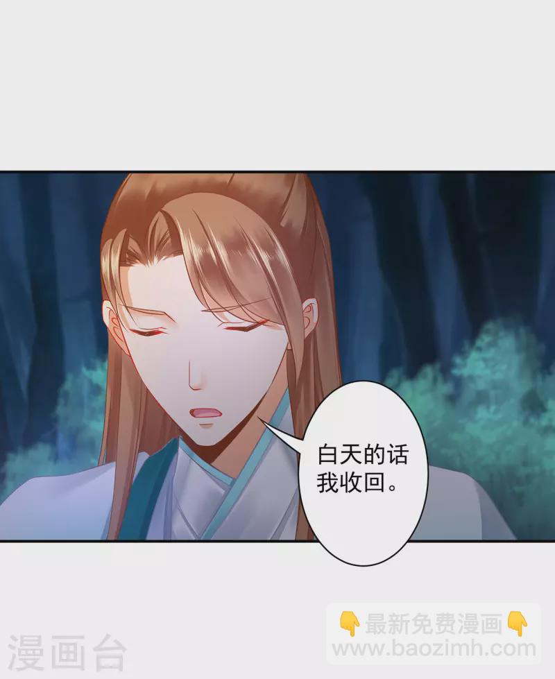 🍶穿越王妃要升级 第238话 我姐姐死了 第3页