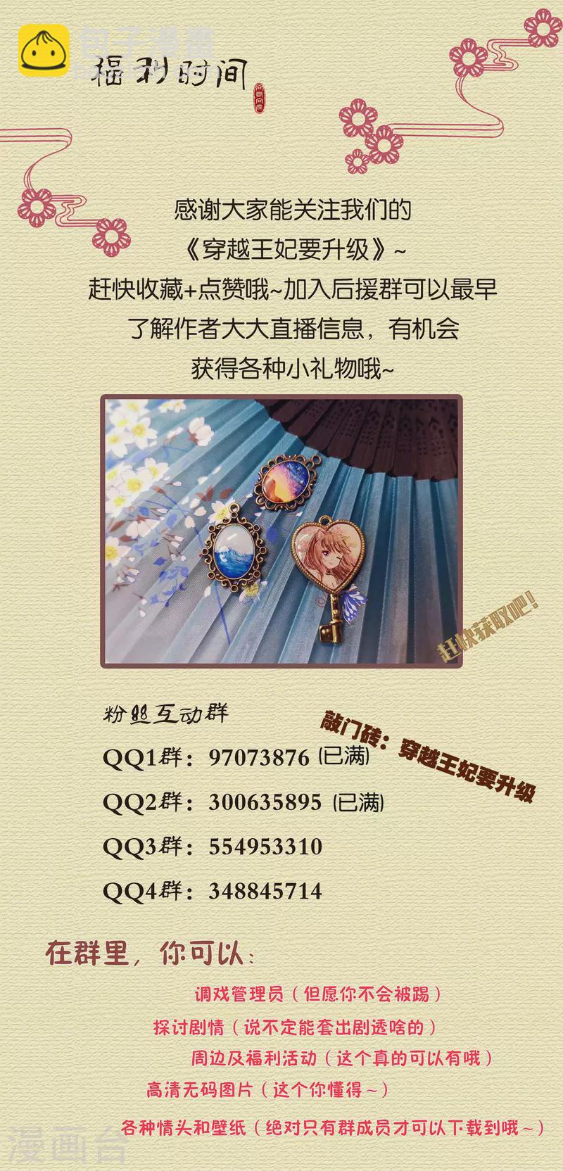 🍶穿越王妃要升级 第238话 我姐姐死了 第32页