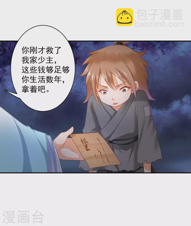 🍶穿越王妃要升级 第238话 我姐姐死了 第4页