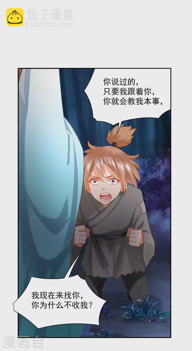 🍶穿越王妃要升级 第238话 我姐姐死了 第7页