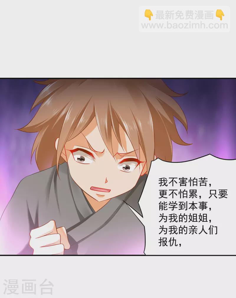 🍶穿越王妃要升级 第238话 我姐姐死了 第8页