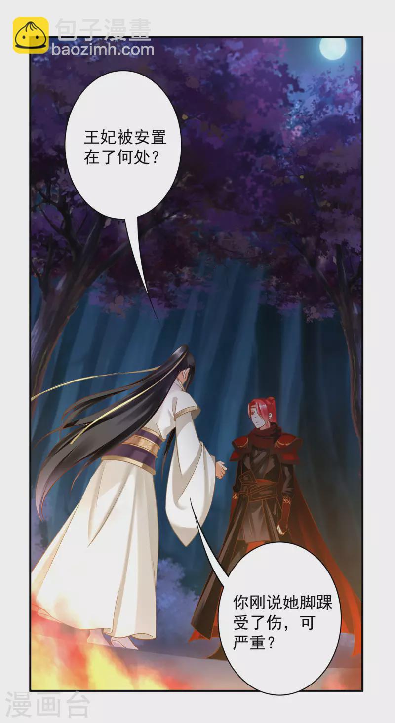 🍶穿越王妃要升级 第240话 大师与元枫是一伙的？ 第10页