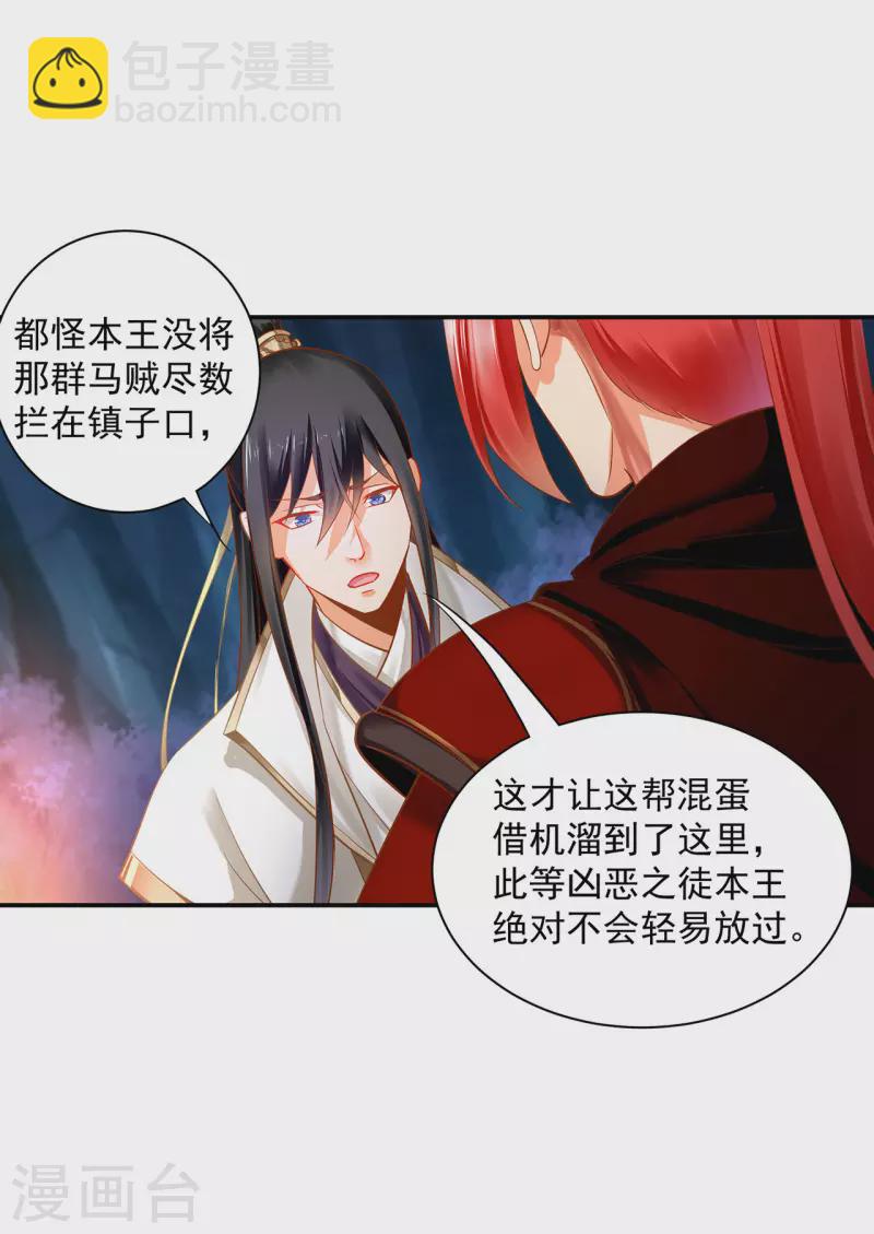 🍶穿越王妃要升级 第240话 大师与元枫是一伙的？ 第11页
