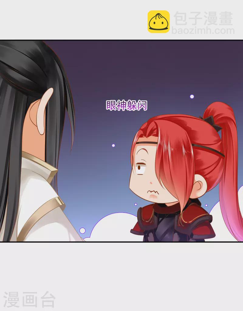 🍶穿越王妃要升级 第240话 大师与元枫是一伙的？ 第12页