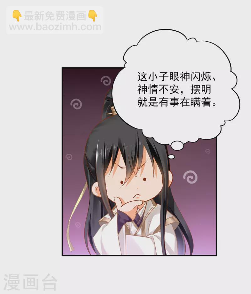🍶穿越王妃要升级 第240话 大师与元枫是一伙的？ 第13页