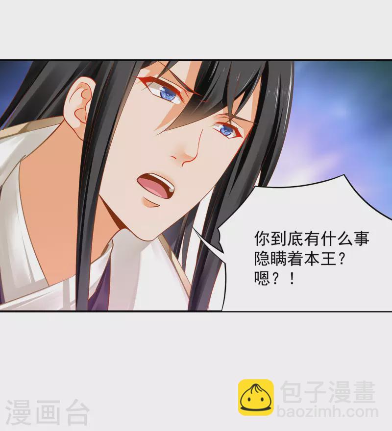 🍶穿越王妃要升级 第240话 大师与元枫是一伙的？ 第14页