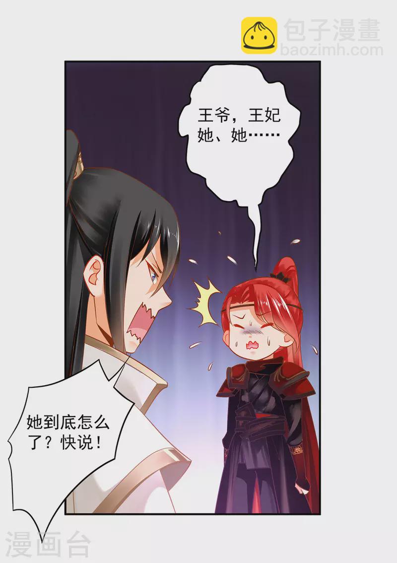 🍶穿越王妃要升级 第240话 大师与元枫是一伙的？ 第15页