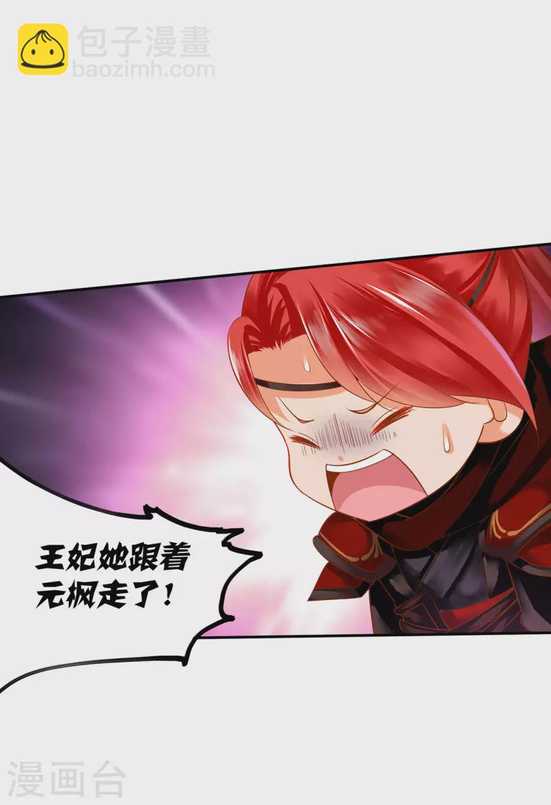 🍶穿越王妃要升级 第240话 大师与元枫是一伙的？ 第16页