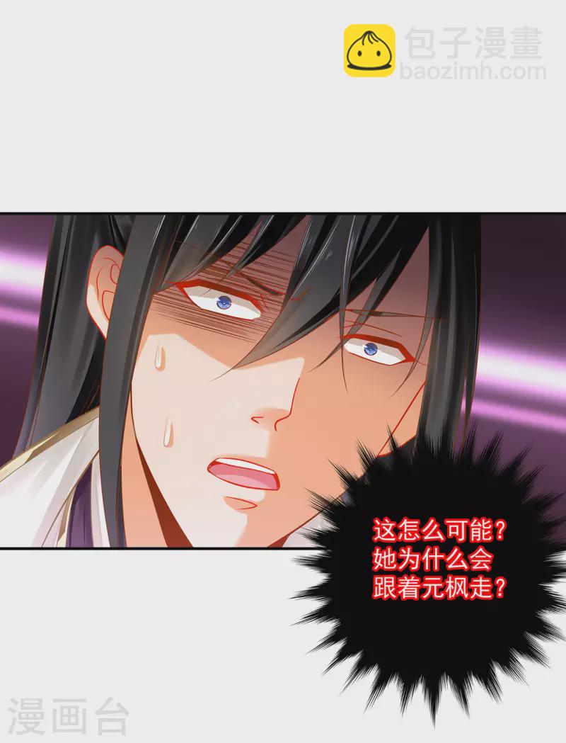 🍶穿越王妃要升级 第240话 大师与元枫是一伙的？ 第17页