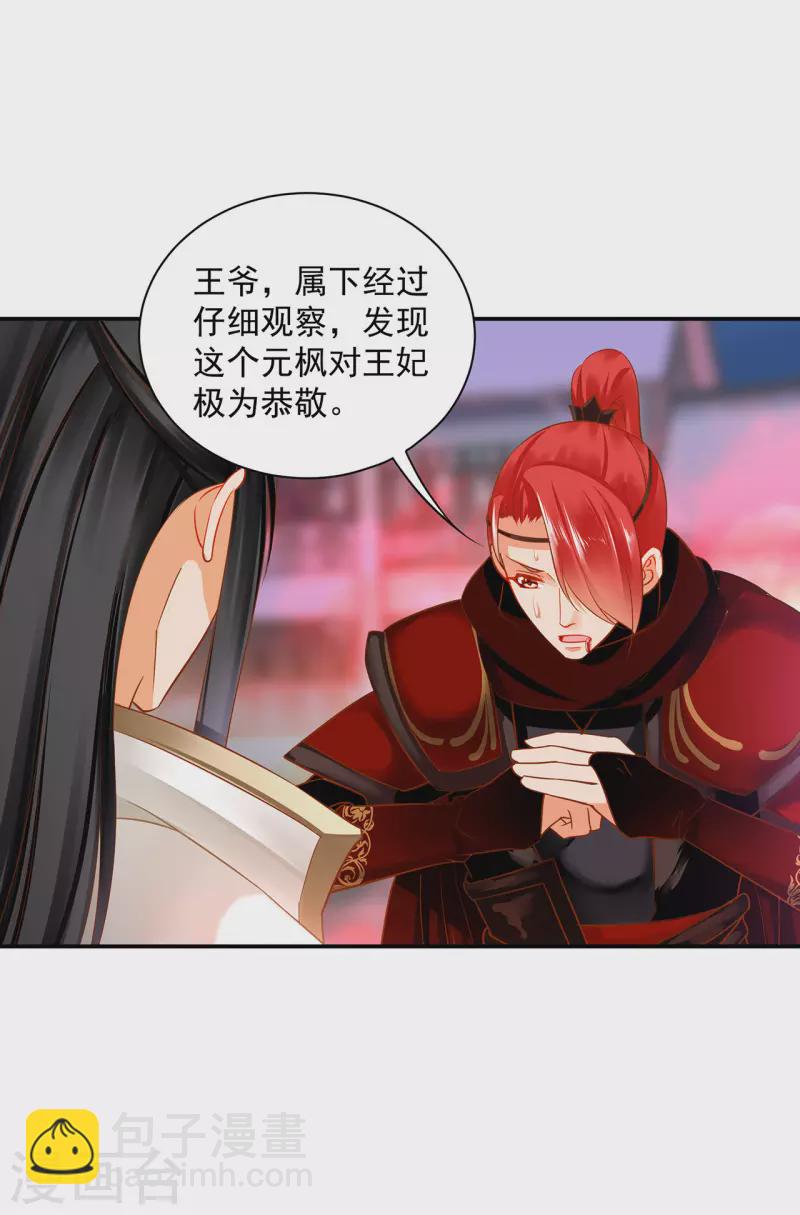 🍶穿越王妃要升级 第240话 大师与元枫是一伙的？ 第19页
