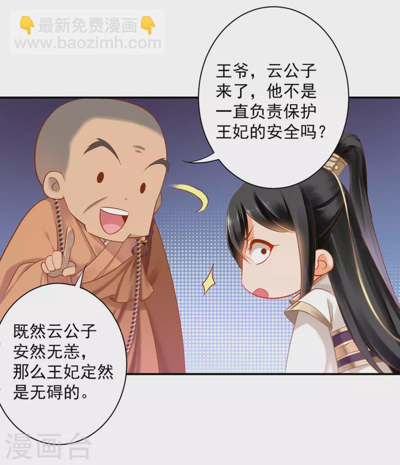 🍶穿越王妃要升级 第240话 大师与元枫是一伙的？ 第2页