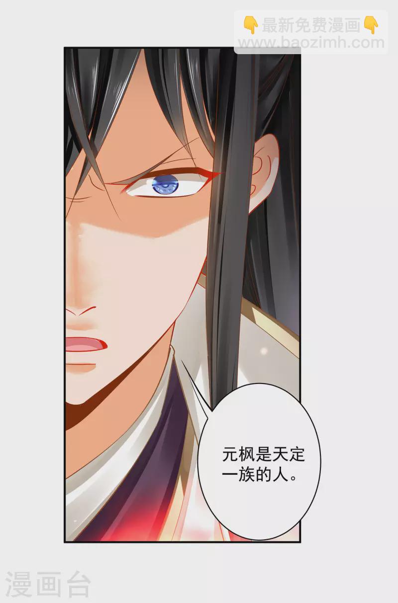 🍶穿越王妃要升级 第240话 大师与元枫是一伙的？ 第21页