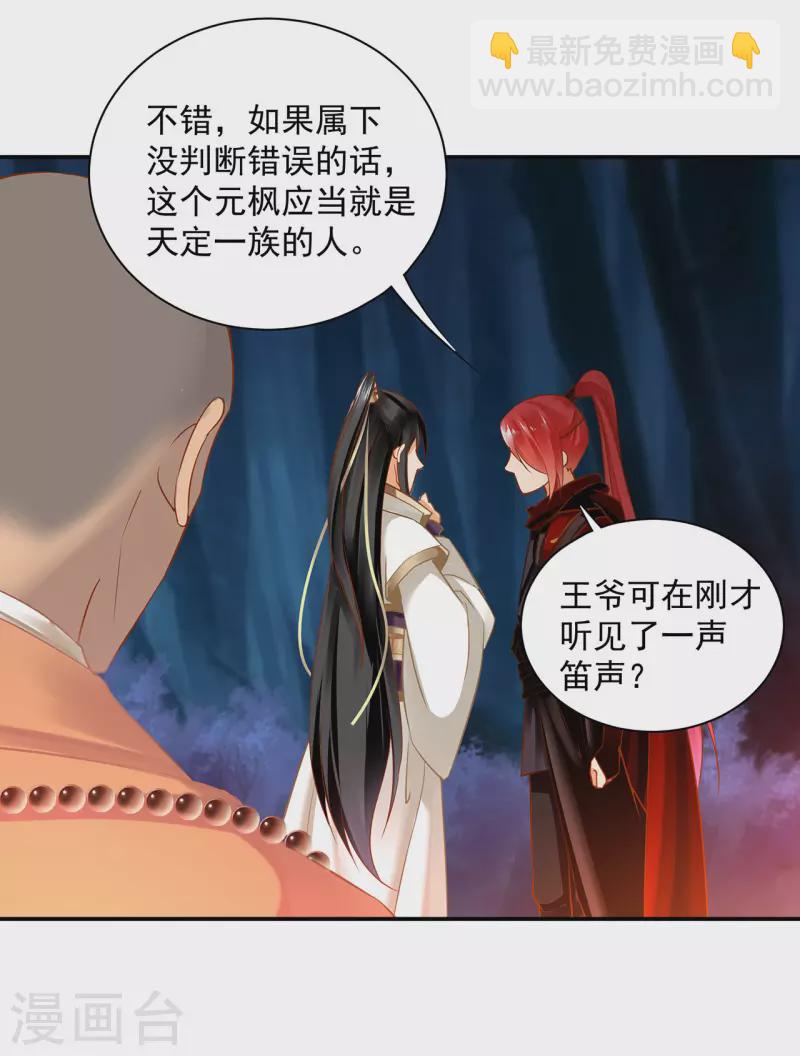 🍶穿越王妃要升级 第240话 大师与元枫是一伙的？ 第22页