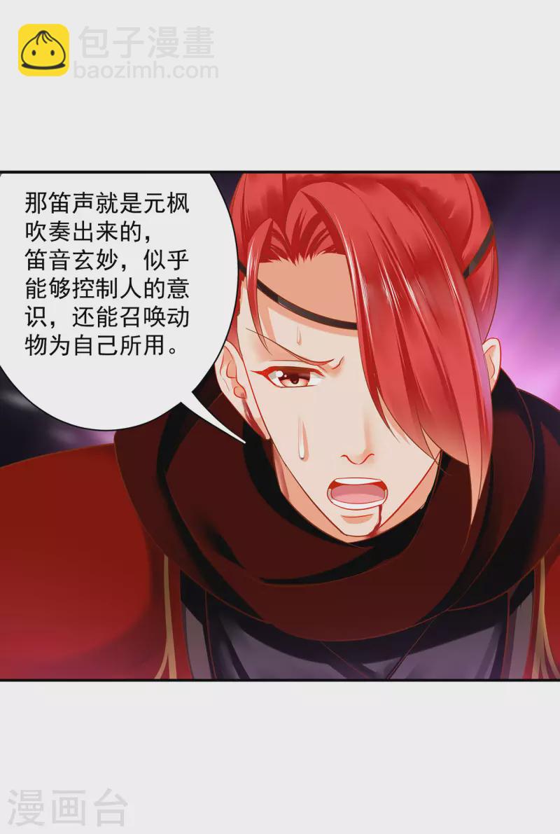 🍶穿越王妃要升级 第240话 大师与元枫是一伙的？ 第23页