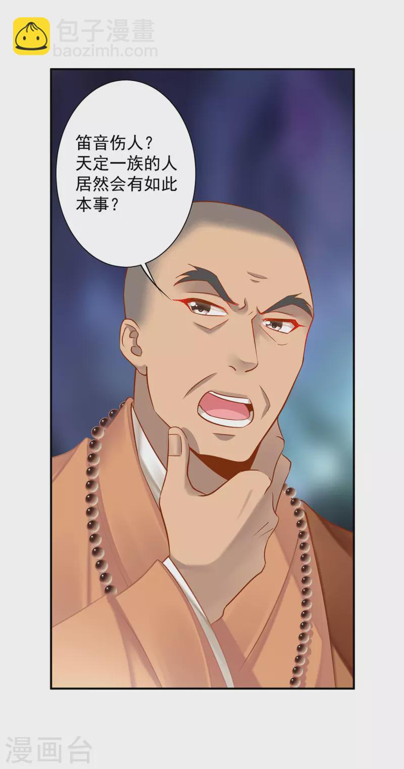 🍶穿越王妃要升级 第240话 大师与元枫是一伙的？ 第25页