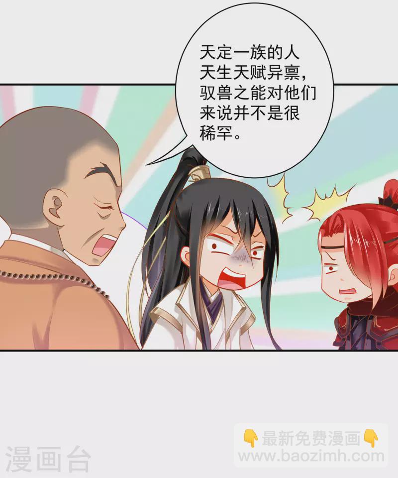🍶穿越王妃要升级 第240话 大师与元枫是一伙的？ 第26页