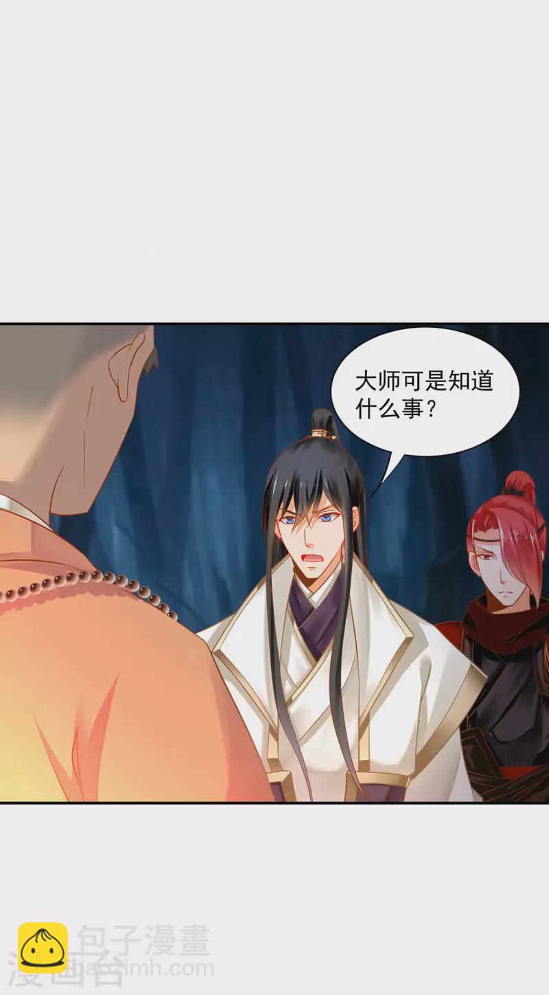 🍶穿越王妃要升级 第240话 大师与元枫是一伙的？ 第28页