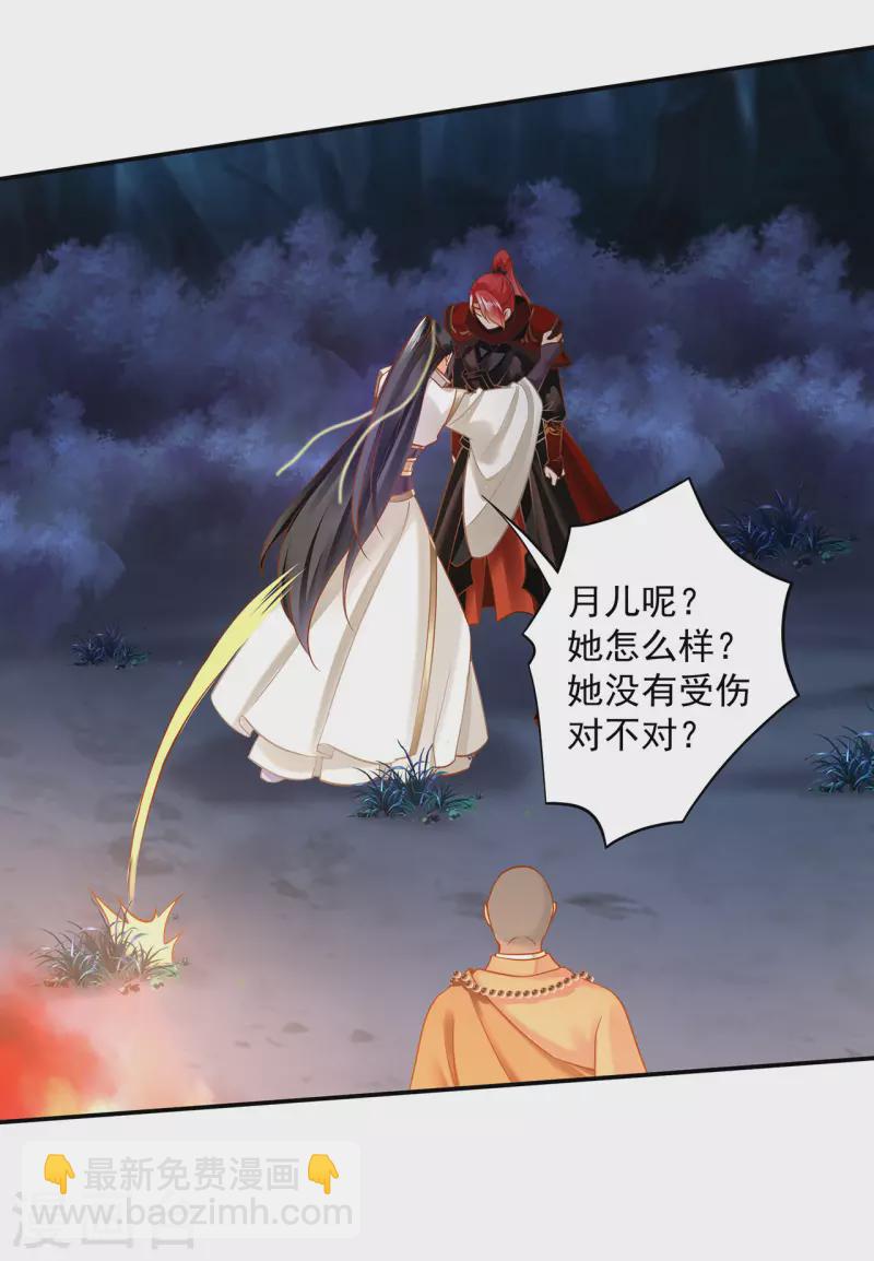 🍶穿越王妃要升级 第240话 大师与元枫是一伙的？ 第3页