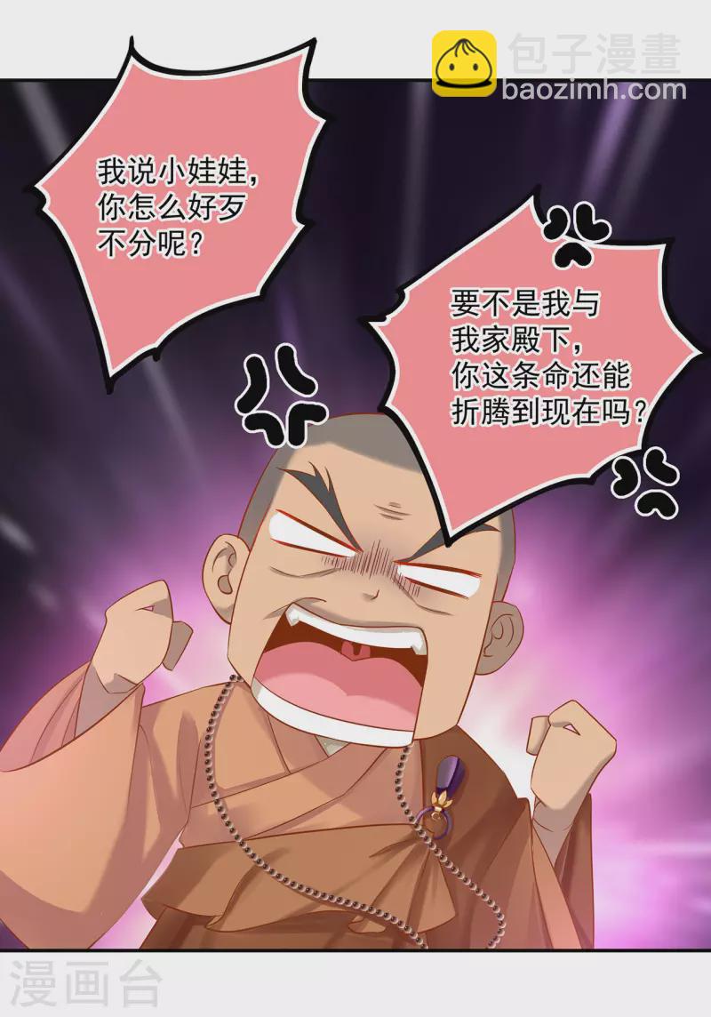 🍶穿越王妃要升级 第240话 大师与元枫是一伙的？ 第30页