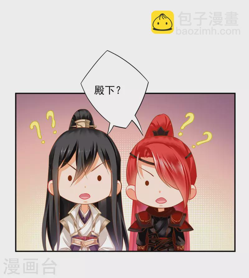 🍶穿越王妃要升级 第240话 大师与元枫是一伙的？ 第31页