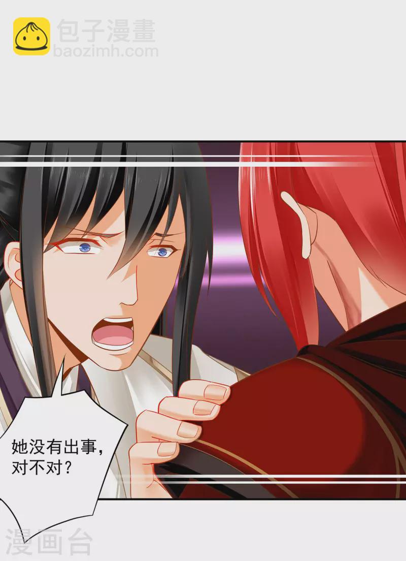 🍶穿越王妃要升级 第240话 大师与元枫是一伙的？ 第4页