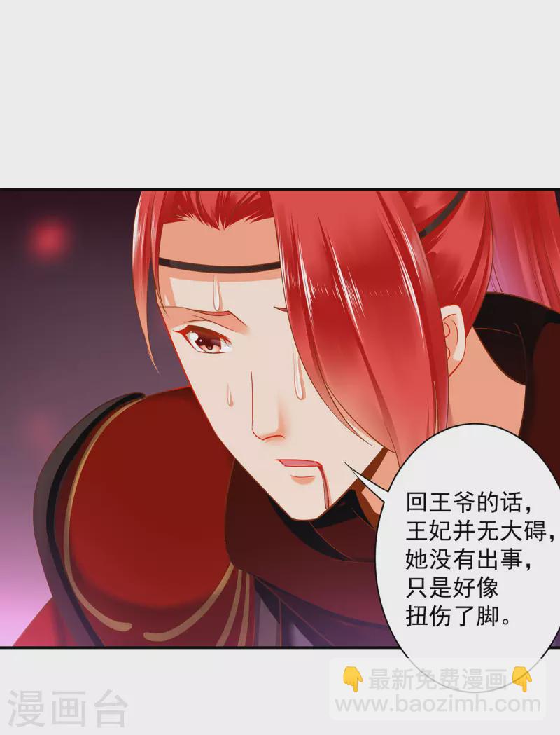 🍶穿越王妃要升级 第240话 大师与元枫是一伙的？ 第5页