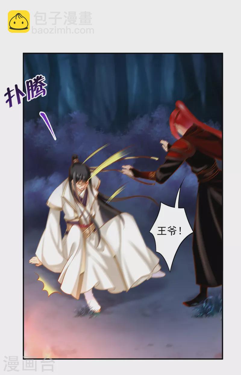 🍶穿越王妃要升级 第240话 大师与元枫是一伙的？ 第6页
