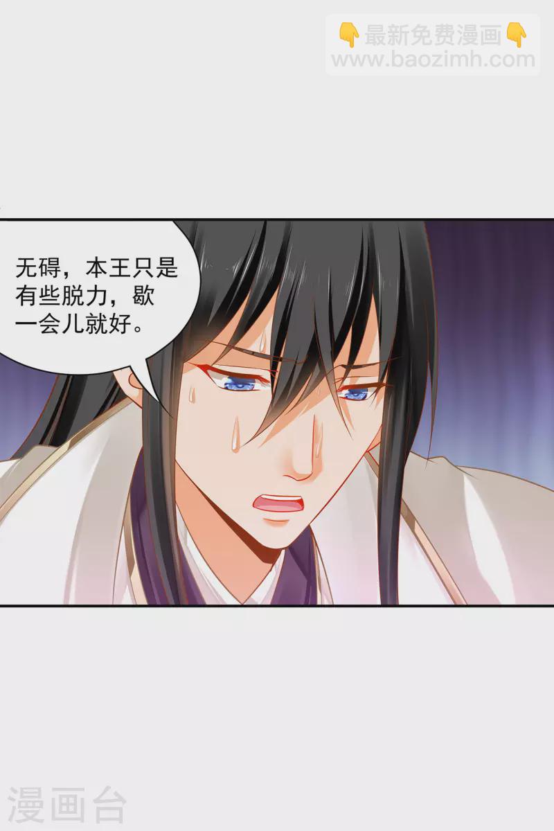 🍶穿越王妃要升级 第240话 大师与元枫是一伙的？ 第7页