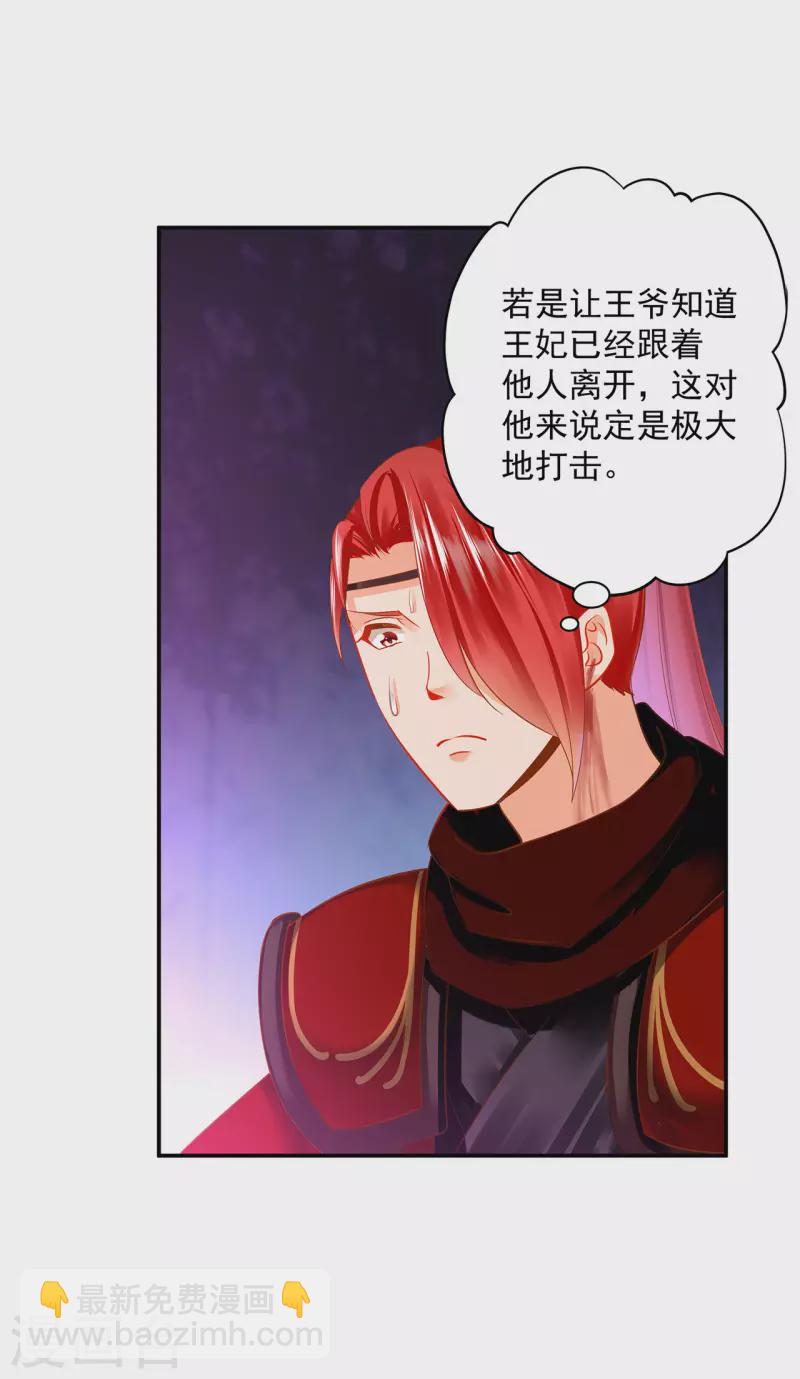 🍶穿越王妃要升级 第240话 大师与元枫是一伙的？ 第8页