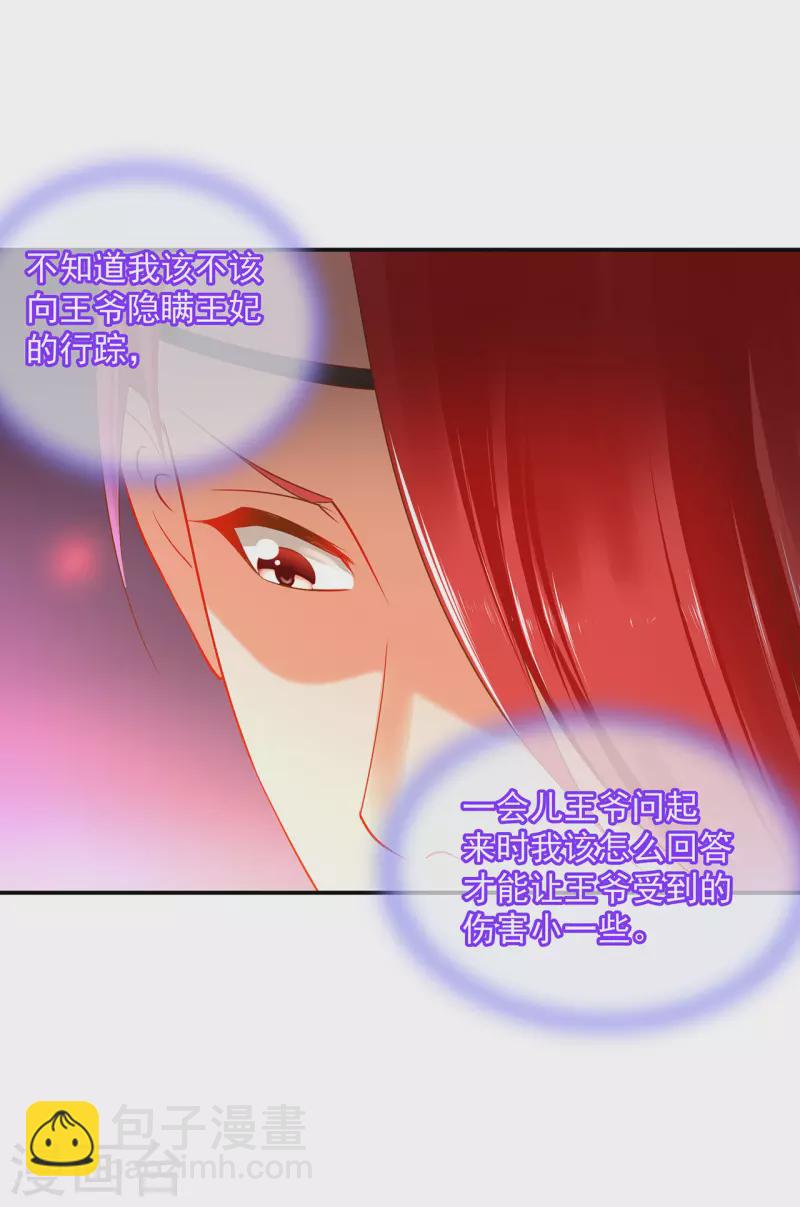🍶穿越王妃要升级 第240话 大师与元枫是一伙的？ 第9页