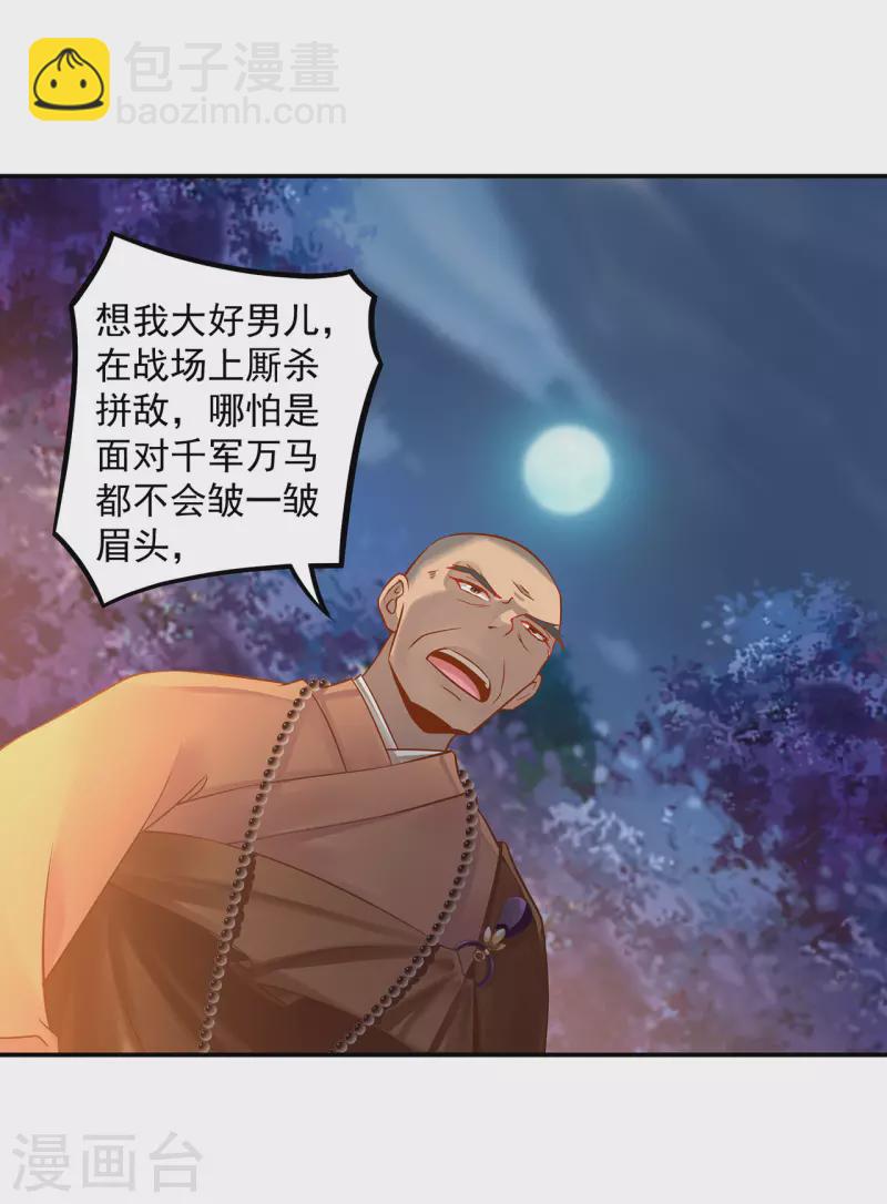 🍶穿越王妃要升级 第242话 赵凌对楚星月身份起疑 第10页