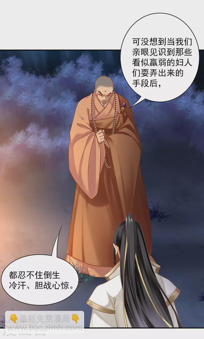 🍶穿越王妃要升级 第242话 赵凌对楚星月身份起疑 第11页