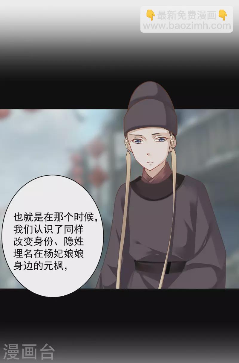 🍶穿越王妃要升级 第242话 赵凌对楚星月身份起疑 第12页