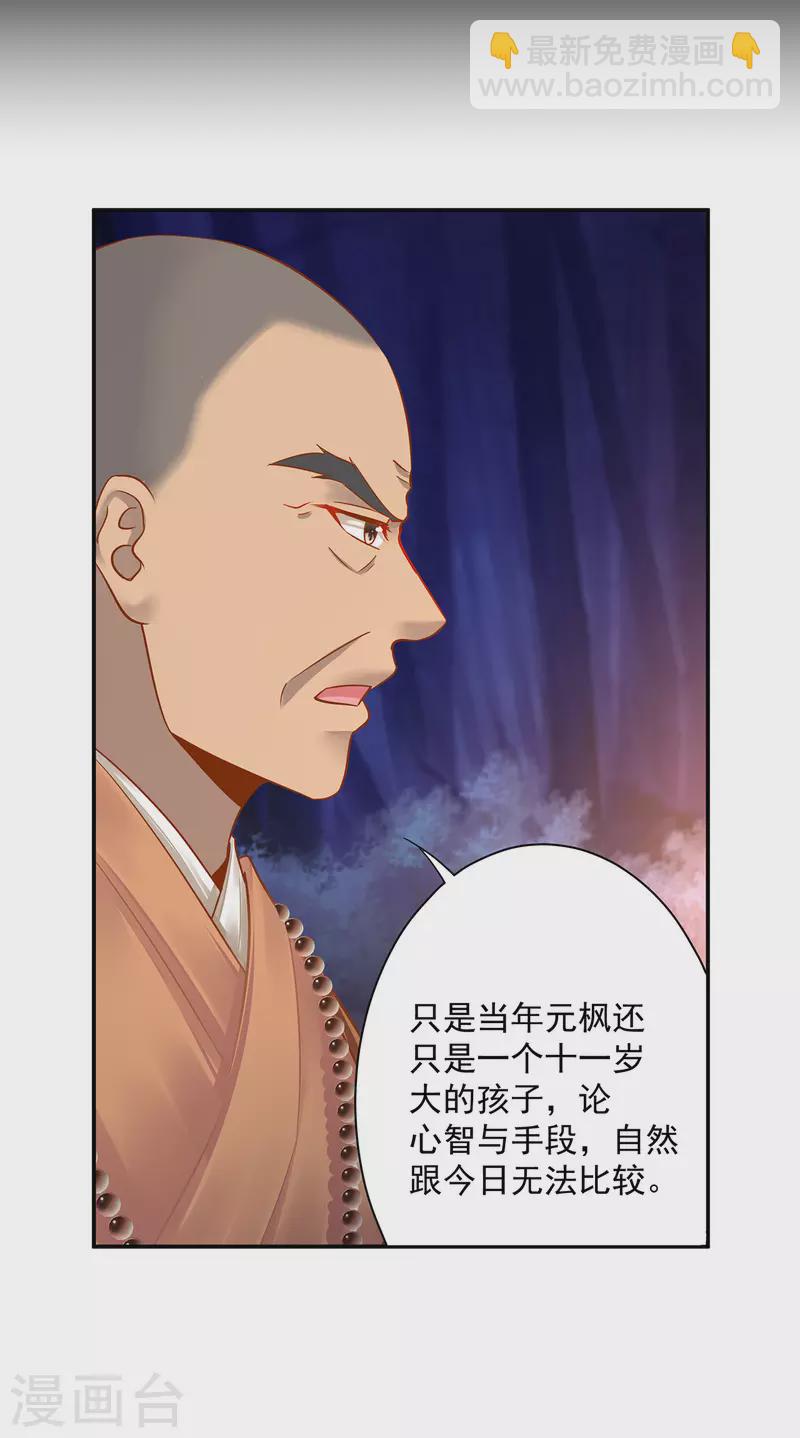 🍶穿越王妃要升级 第242话 赵凌对楚星月身份起疑 第13页