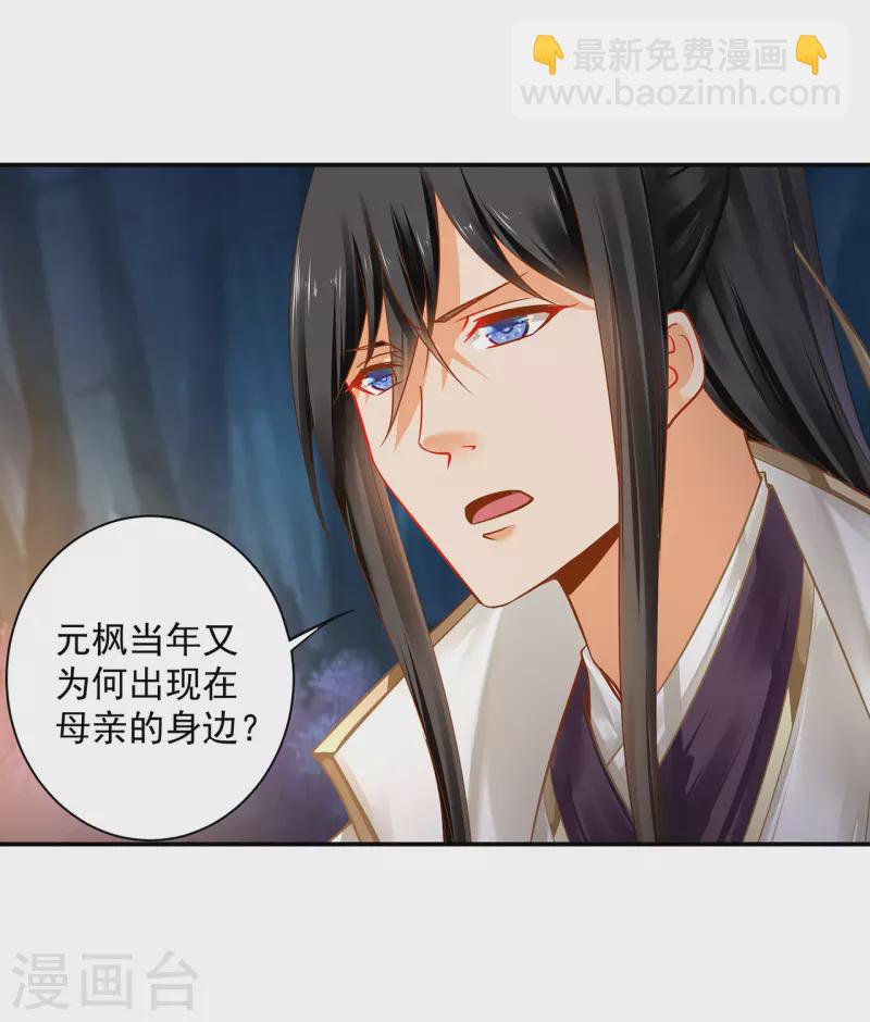 🍶穿越王妃要升级 第242话 赵凌对楚星月身份起疑 第14页