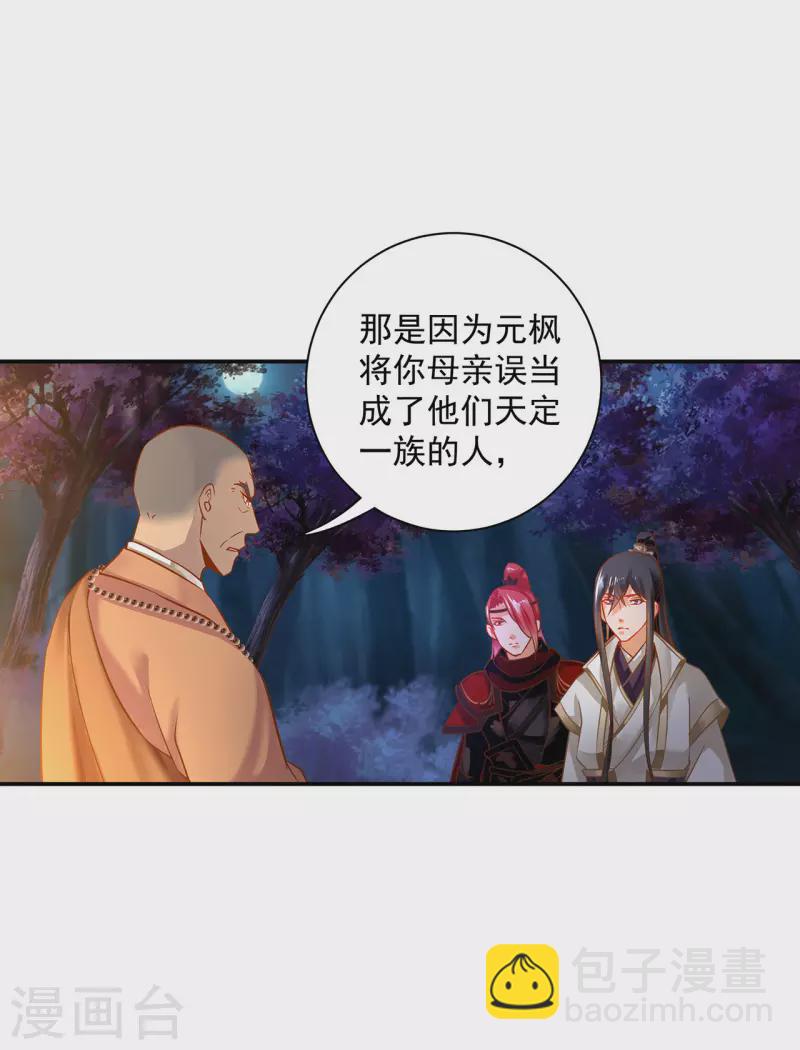 🍶穿越王妃要升级 第242话 赵凌对楚星月身份起疑 第15页