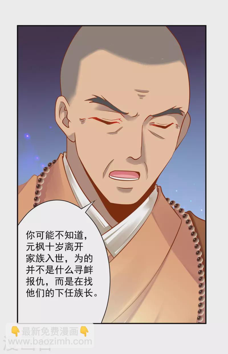 🍶穿越王妃要升级 第242话 赵凌对楚星月身份起疑 第16页