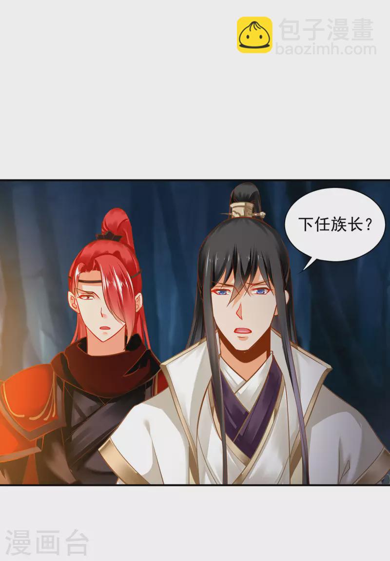 🍶穿越王妃要升级 第242话 赵凌对楚星月身份起疑 第17页